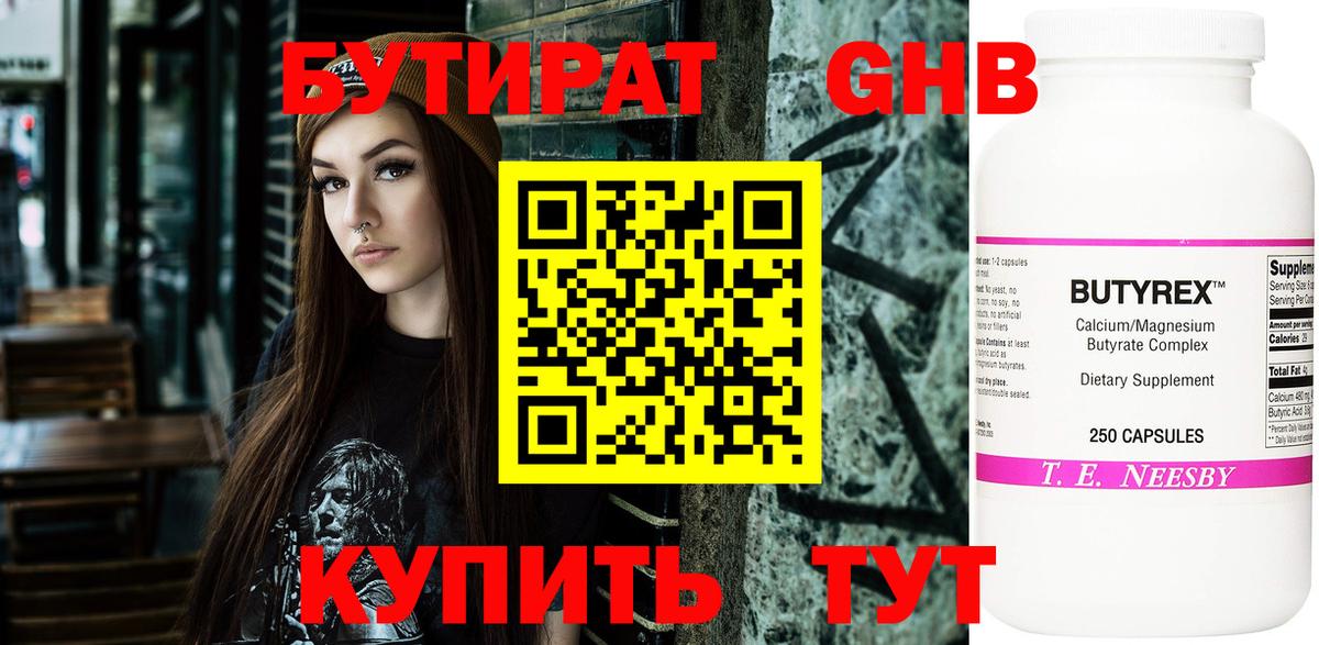 Бутират оксибутират  Вход с VPN  Бутират  Касимов 