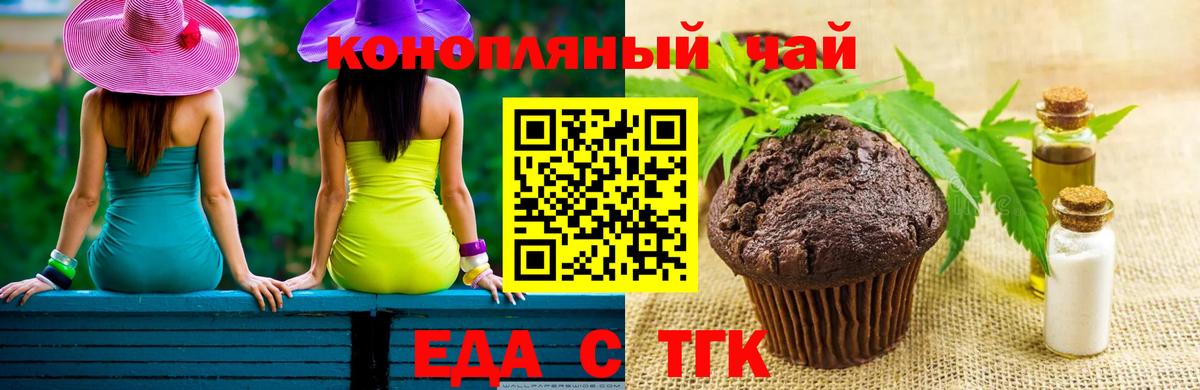 Еда ТГК конопля  Вход с VPN  Касимов 