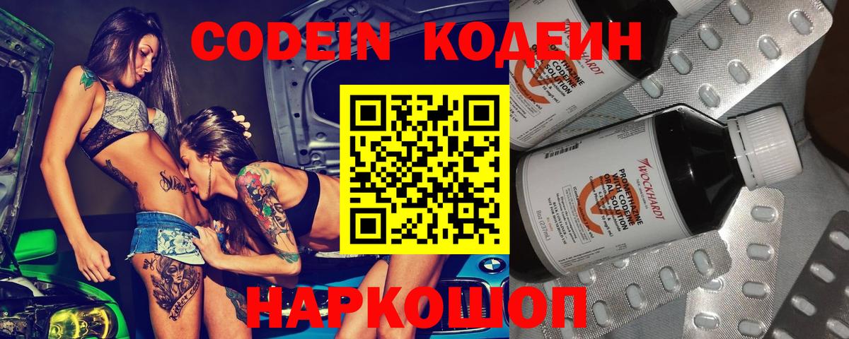 Кодеиновый сироп Lean Purple Drank Касимов