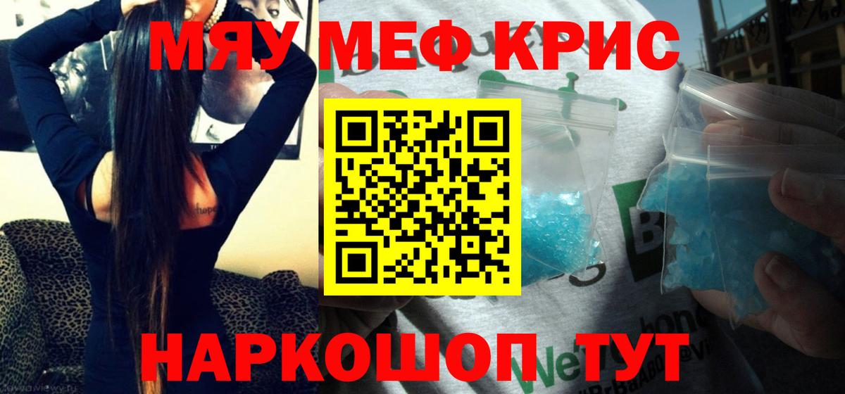 Мефедрон кристаллы  МЯУ-МЯУ  МЕГА ТОР  Касимов  МЕФ 4 MMC  Вход с VPN 