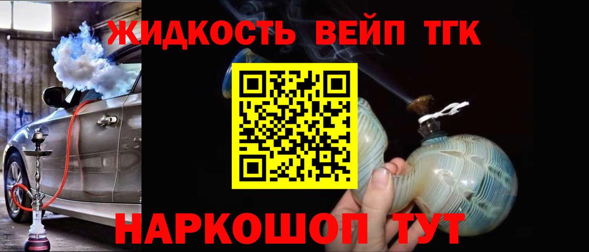 Дистиллят ТГК вейп с тгк  Дистиллят ТГК гашишное масло  Вход с VPN  купить закладку  Касимов 